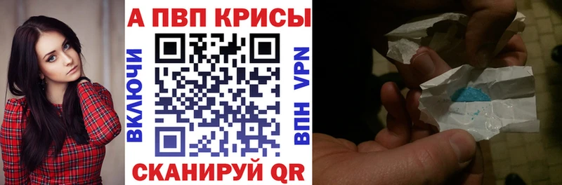 Альфа ПВП кристаллы  Купить закладки  Алексин 