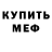 МЕФ кристаллы Ludmila Kozyr